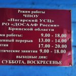 Расписание